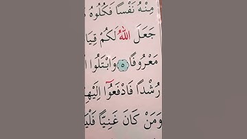 سورة النساء الأية 4 إلى 5 القارئ سعد الغامدي
