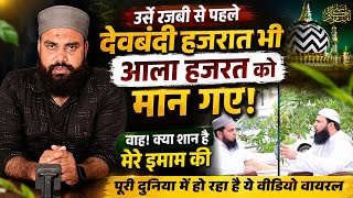Urse Razvi Se Pehle Deobandi Hazarat Bhi Aala Hazrat Ko Maan Gaye | Hairan Kar Dene Wali Haqeeqat ||