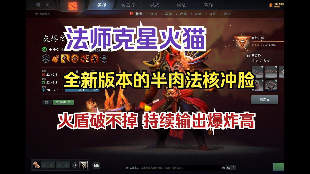 一刀敌方全体降低40%技能输出可太变态了，全新李姐的火猫来啦--【菜狗强Dota2教学】