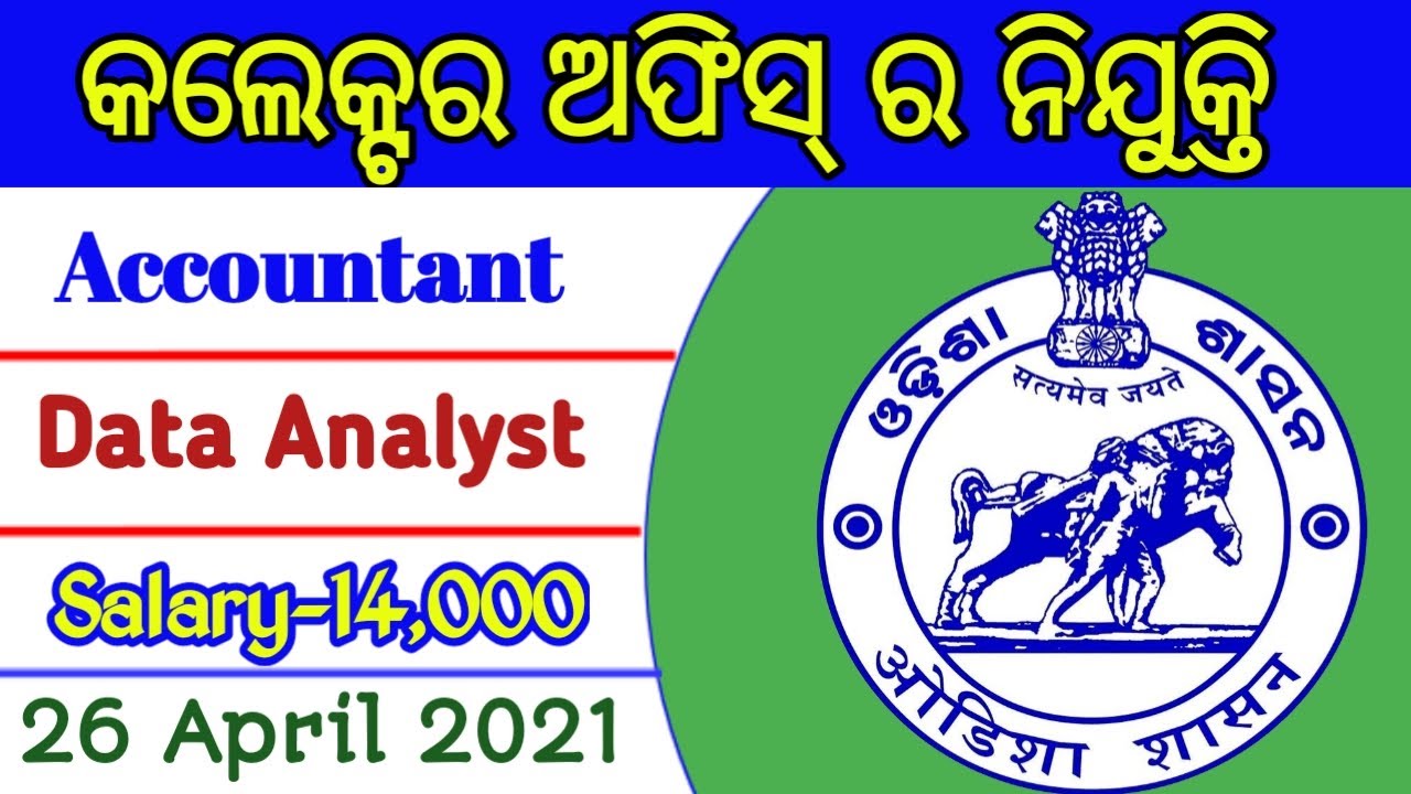 Odisha Collector Office Recruitment 2021 | Accountant & Data Analyst | Odisha Govt Jobs