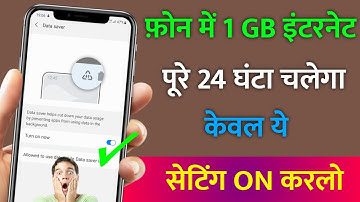 फोन में 1GB Internet पूरे 24 घंटा चलेगा केवल ये Setting चेंज कर दो !! How To Use 1GB Data 24 Hour