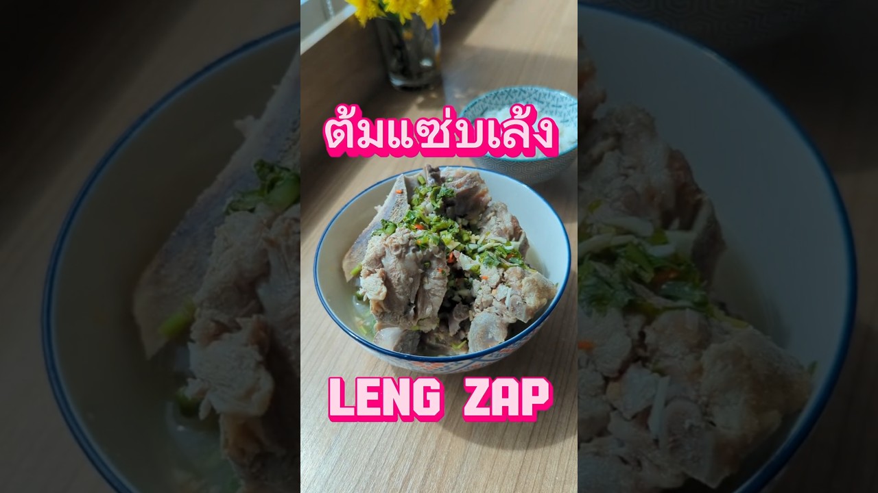 Leng Zap