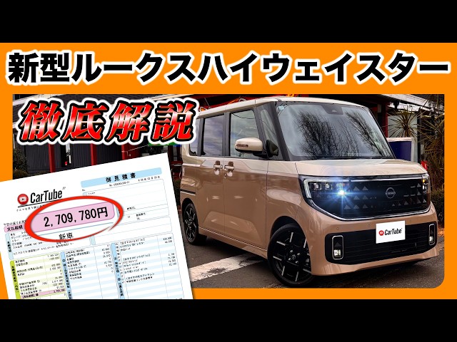 New Nissan Roox | Highway Star G Turbo ProPILOT ED] New car quote