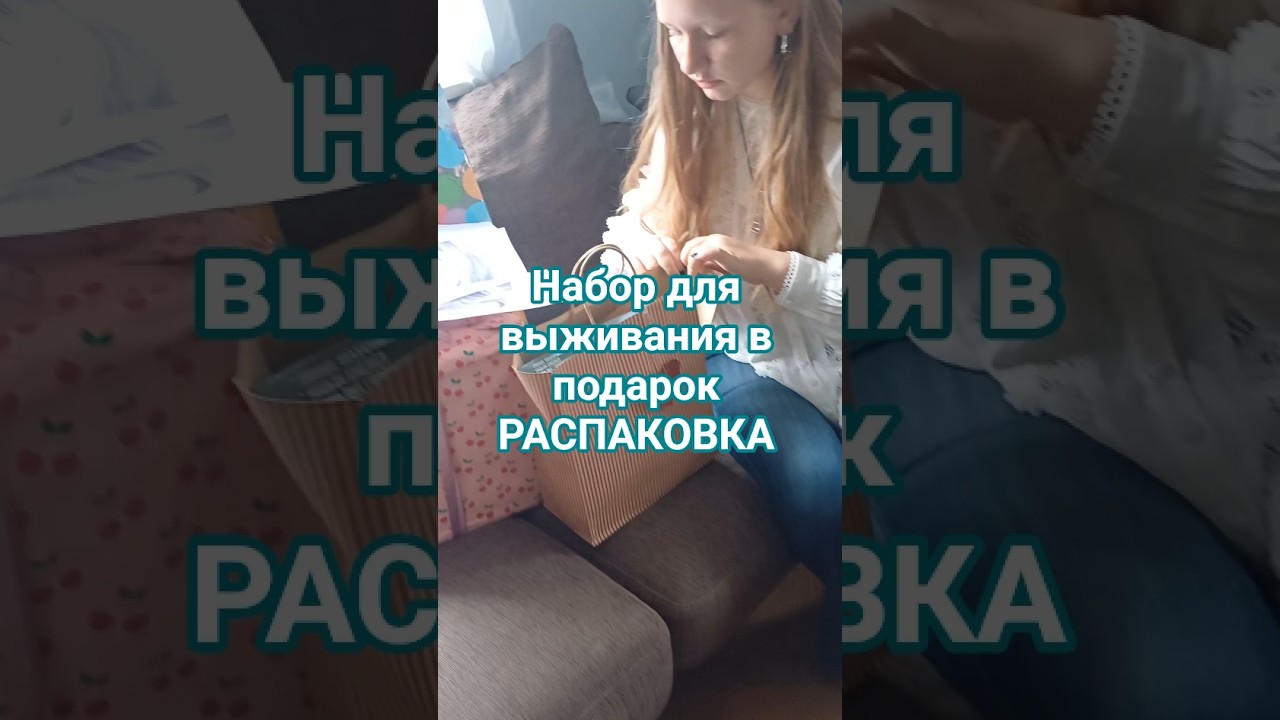 РАСПАКОВКА 🎁 Большой набор для выживания | Survival Kit Gift 