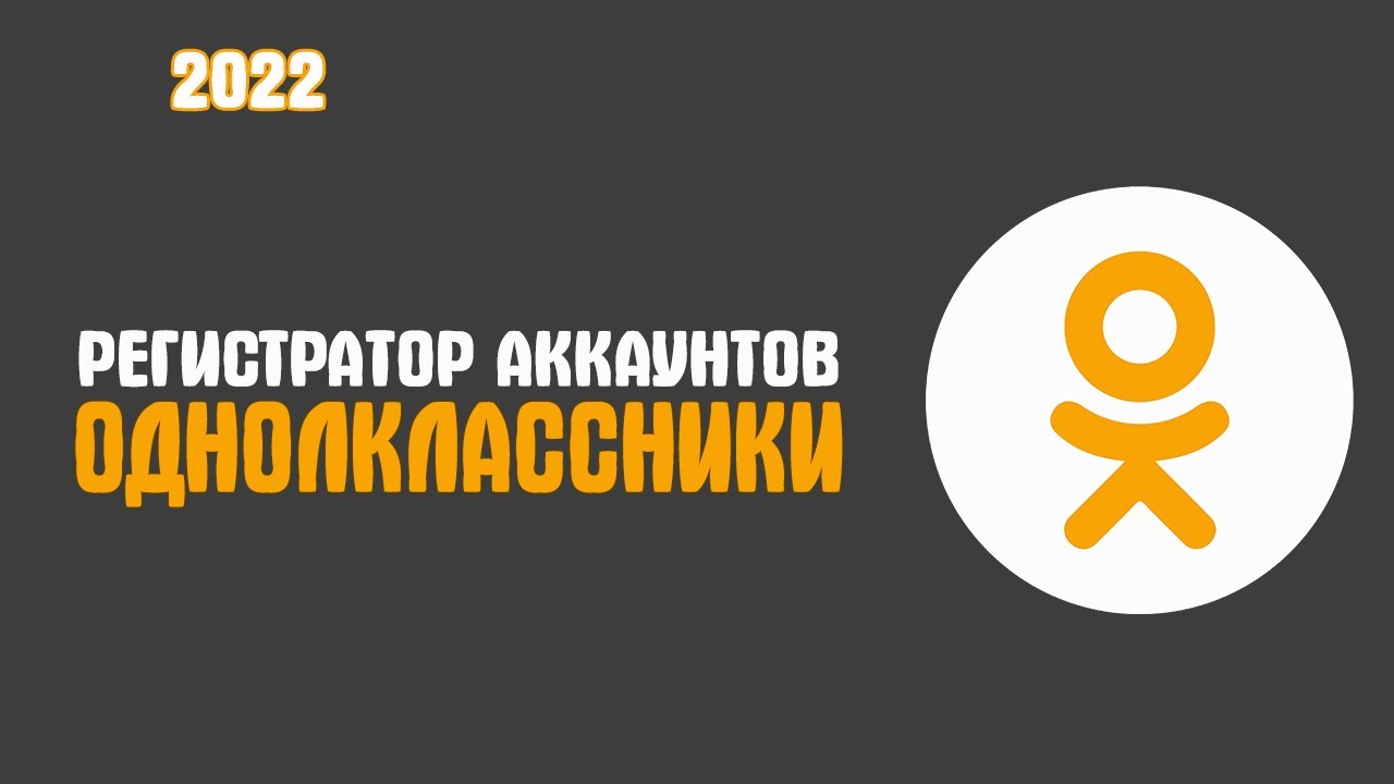 Регистратор аккаунтов