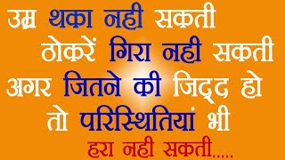 Top 10 Best Motivational Quotes Inspirational Quotes in hindi I Rajesh Kumar screenshot 1