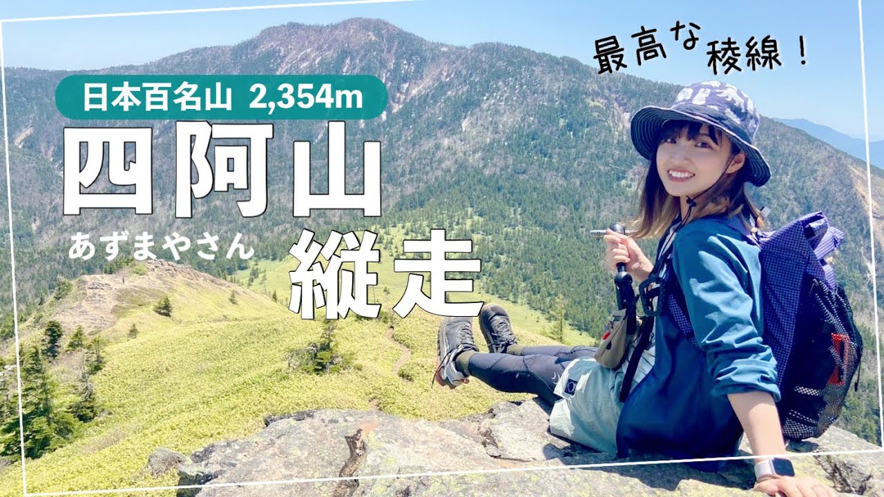 Azumaya Mountain [100 Famous Mountains for Beginners] A short day