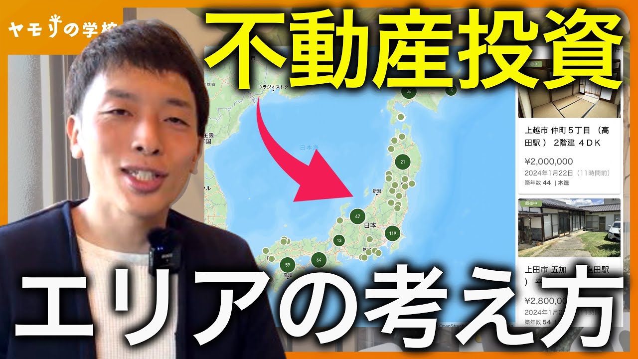 【片道2時間が目安】不動産投資を行うエリアの考え方を解説
