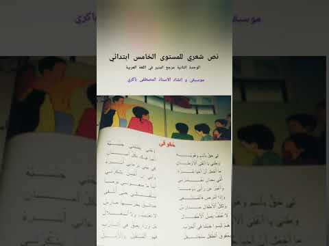 نشيد حقوق الاطفال