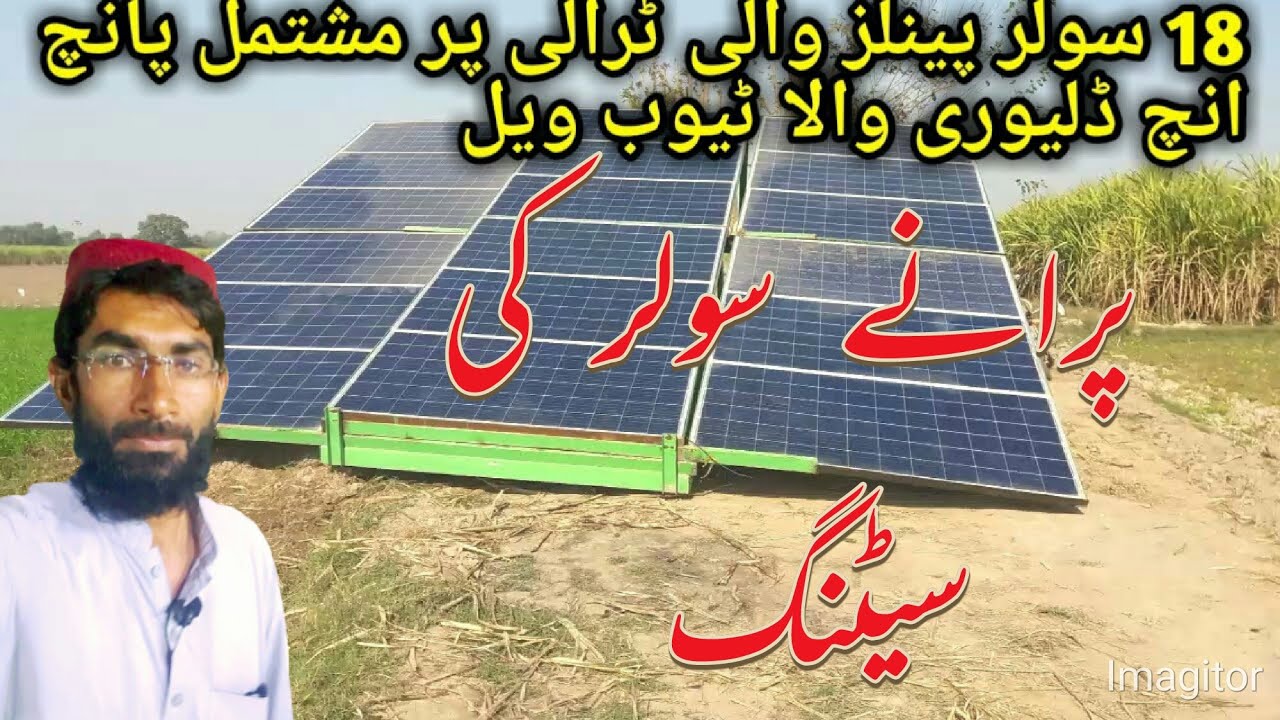 Solar TubeWell System 
shah g solar system