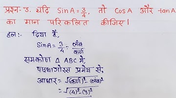 class 10 maths chapter 8 exercise 8.1 question 3 in hindi
