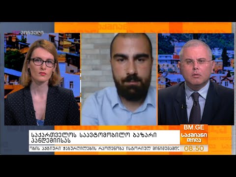 საქართველოს საავტომობილო ბაზარი პანდემიისას - დავით გულაშვილი თემაზე საქმიან დილაში