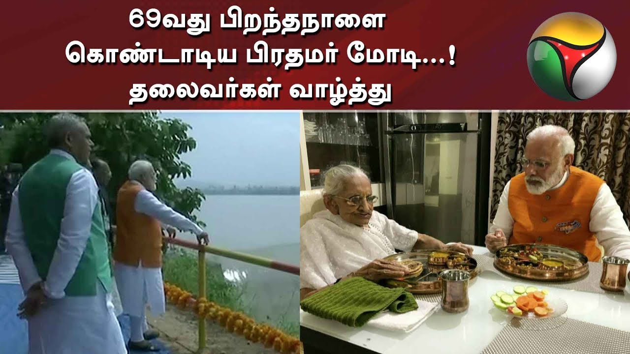 live tamil news 7 tv channels 69வது பிறந்தநாளை கொண்டாடிய பிரதமர் மோடி...! தலைவர்கள் வாழ்த்து | PM Modi Birthday