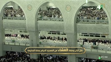 تلاوة من سورة الزمر للشيخ عبدالرحمن السديس من صلاة العشاء ١٨ جمادى الآخرة ١٤٤٤ هـ .