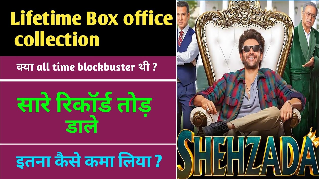 sehzada box office collection । sehzada lifetime collection kitna tha 