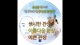 섹시한 관상학?