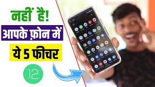 5 Android 12 Feature That Make Your Smartphone most SECURE Phone 2021 | Android 12 Beta 2.1