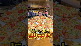 ((۸ تا پیتزا با تخفیف )) #پیتزا #پیتزا_ایتالیایی #پیتزا_خونگی #غذا #غذا_ایرانی #غذای_ایرانی #خوشمزه