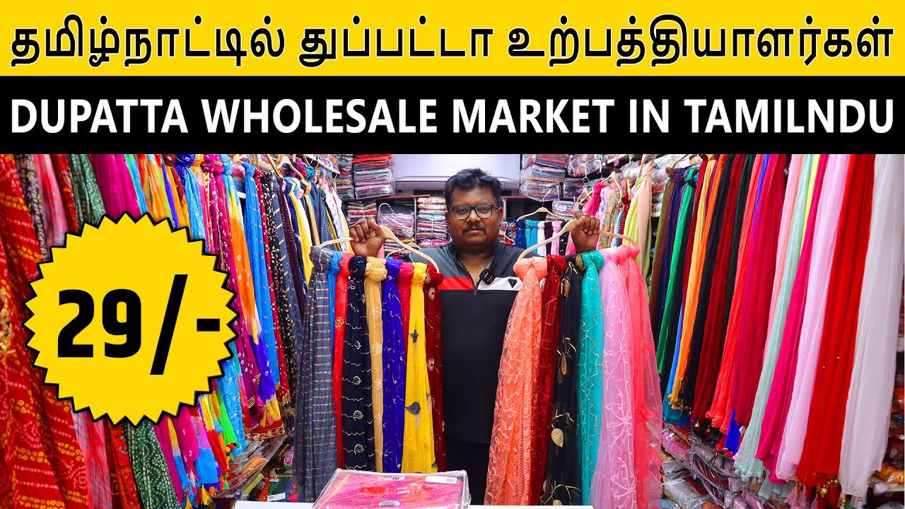 இந்த நவநாகரீக சேகரிப்புகள் மிகவும் தேடப்படும்! | Dupatta Wholesale Market in Tamil Nadu #saree