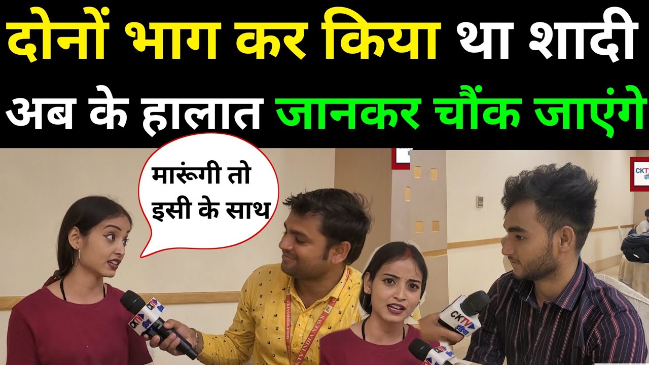 दोनों भाग कर किया था शादी अब के हालात जानकर आप भी चौंक जाएंगे। Love marriage