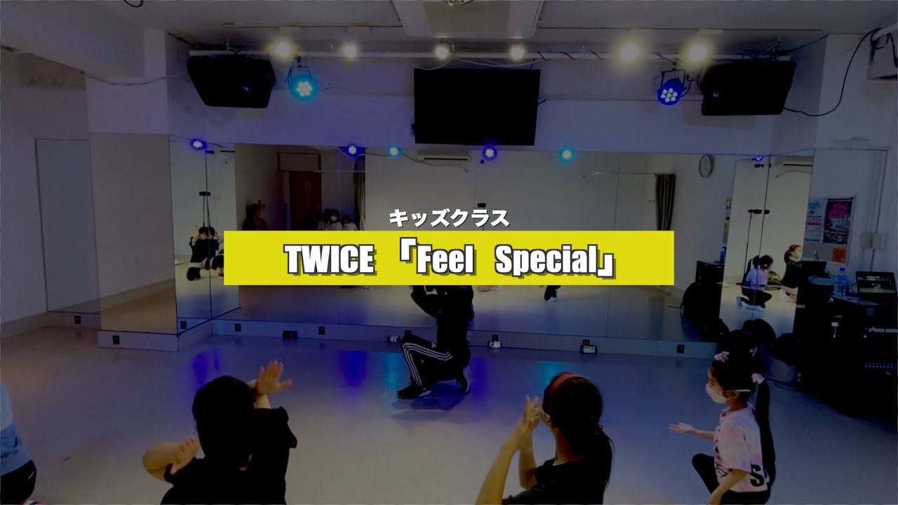 TWICE「Feel Special」レッスンの様子【K-POPダンススクール】【高田馬場K-POPキッズ】