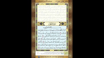 المصحف المعلم الشيخ الحصري سورة   النحل الجزء الرابع عشر الحزب السابع والعشرون  الربع الثالث