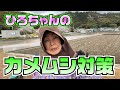 ひろちゃんの【カメムシ対策】【豆類】【エンドウ】【枝豆】