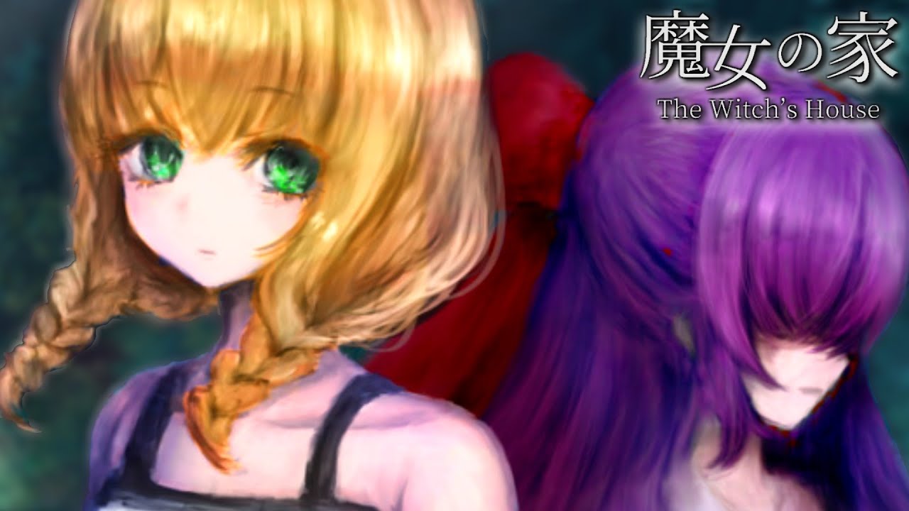 魔女の家 スマホ版 が色々とヤバすぎた ｇａｍｅｆｒｅｅ