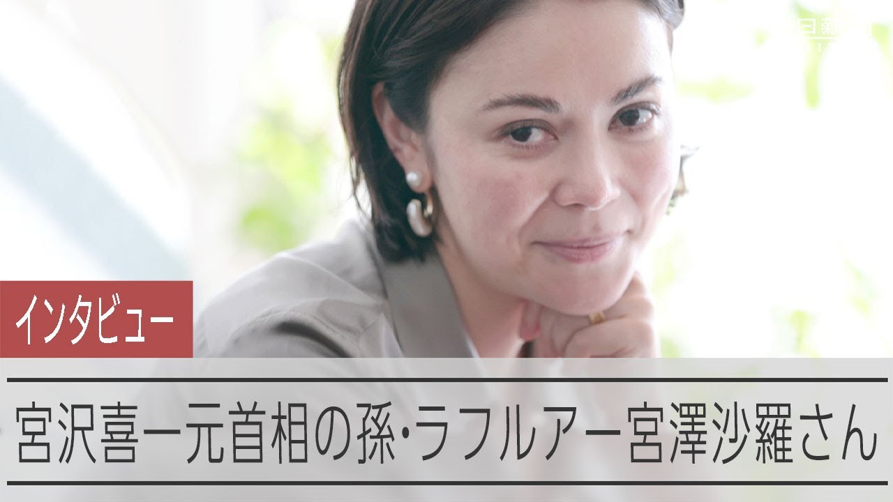宮澤 喜一 孫