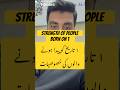 Strengths of People Born on Date 1 | ۱ تاریخ والوں کی حیرت انگیز صلاحیتیں 🔥