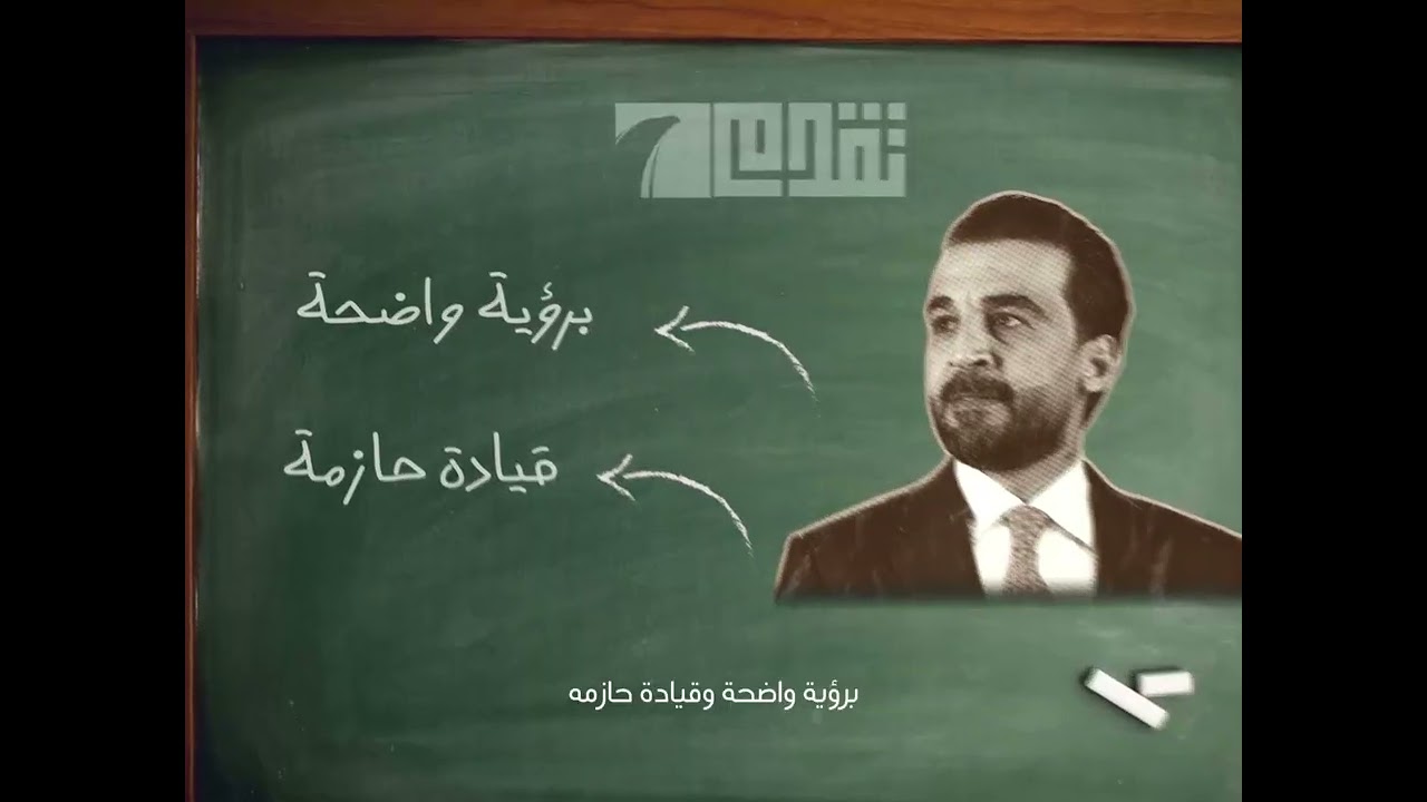 Motiongraphics For Mohamed Al-Halbousi