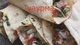 Шаурма Шаурма