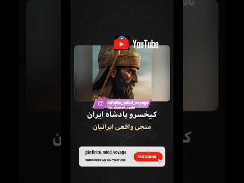 کیخسرو کوروش