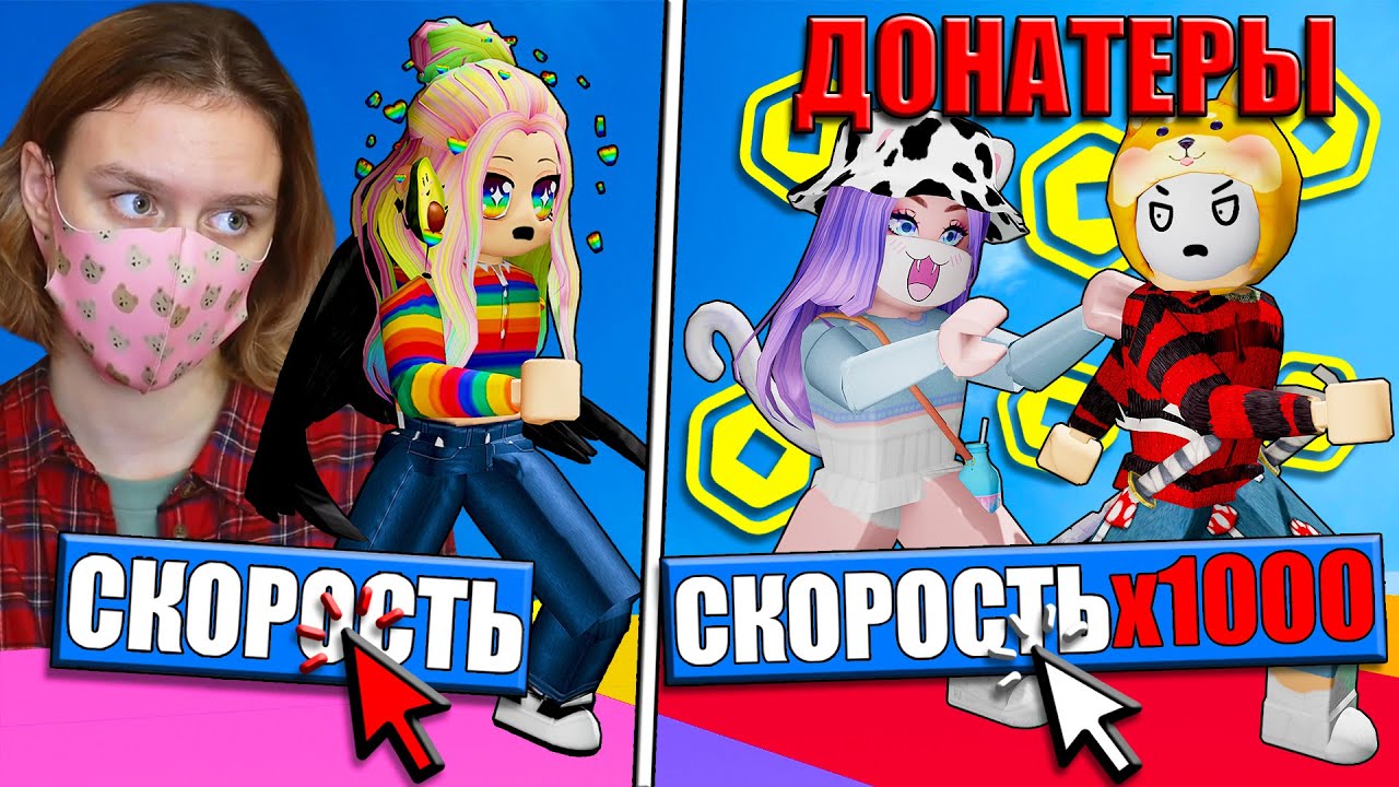ДОНАТЕРЫ ПЕРЕИГРАЛИ ЧИТЕРА В СИМУЛЯТОРЕ СКОРОСТИ! Roblox Race Clicker