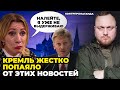 🔥Пєсков правда ляпнув ЦЕ У ПРЯМОМУ ЕФІРІ, Давос вжарив,Захарова плюється від злості| КОНТРПРОПАГАНДА