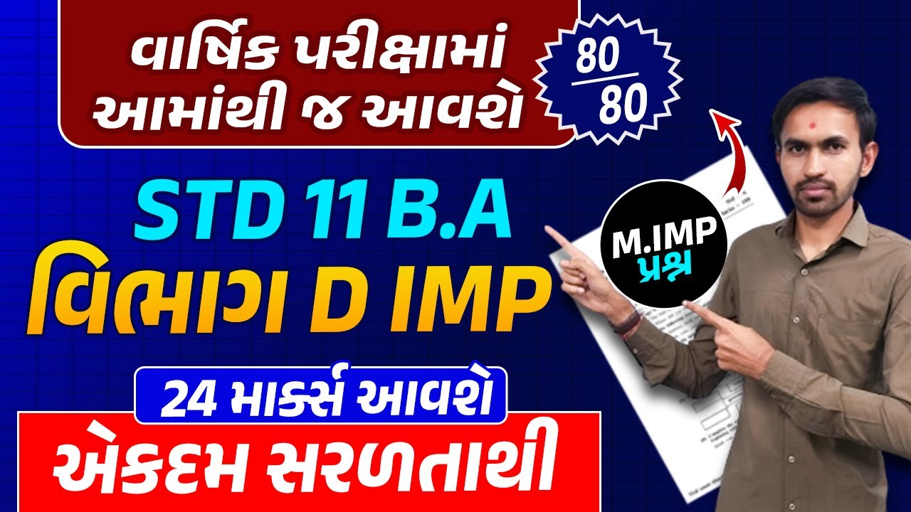 Std 11 B A Final Exam IMP B A Exam IMP Question Section D Most IMP