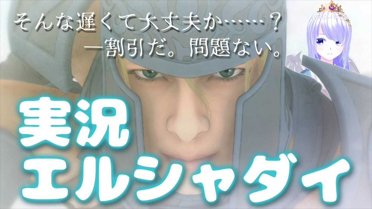 【#エルシャダイ】そんなポンで大丈夫か？6【 #ゲーム実況 】#vtuber #Elshaddai