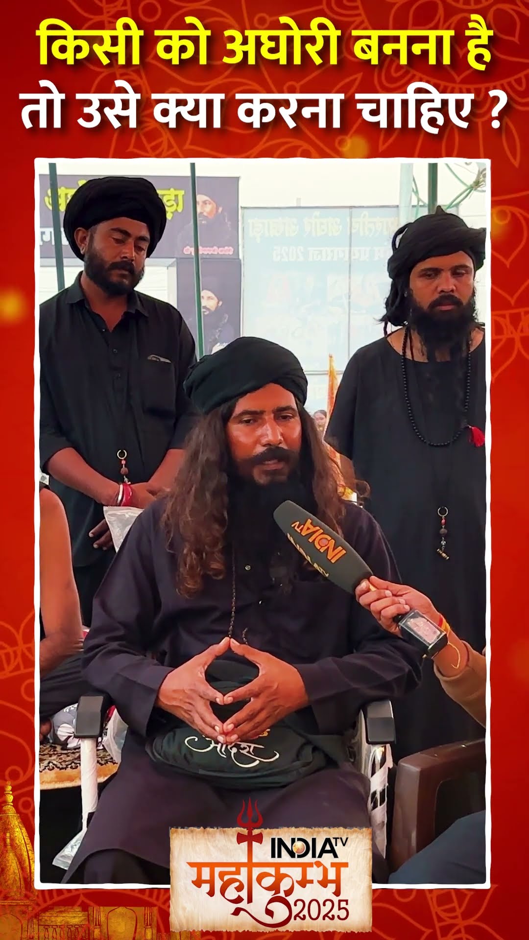 आम इंसान #aghori कैसे बन सकता है ? सुनिए क्या बोले अघोरी बाबा | #mahakumbh2025 #sangam #prayagraj