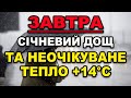 ПОГОДА НА ЗАВТРА - 7 СІЧНЯ! Прогноз погоди в Україні!!!