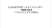 とんねるずのオールナイトニッポン19年8月24日 木梨憲武の嗚呼 香港事件 Youtube とんねるずのオールナイトニッポン19年8月24日 木梨憲武の嗚呼 香港事件 Youtube