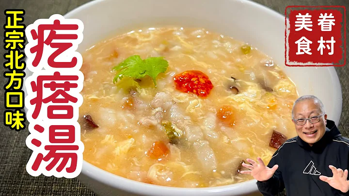 老家疙瘩汤_￼简单好做，营养好吃的迷你面疙瘩_￼老少咸宜，暖心暖胃的好料理，章新上菜 - 天天要闻