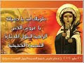 موال القديسة دميانة