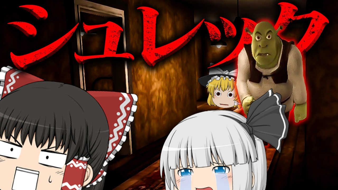 【ホラーゲーム】ホテルでシュレックに襲われるゲームが面白すぎて絶対に笑う【five nights at shrek's hotel 2】【ゆっくり実況】