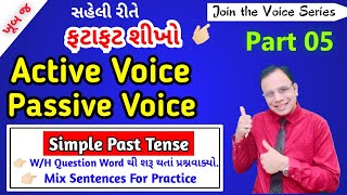 Active and Passive Voice | 05 | In Gujarati | Simple Past Tense