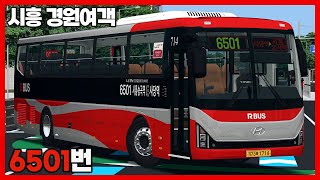 [OMSI2] 시흥 경원여객 6501번 (현대 유니버스 프라임 2022 CNG)ㅣLogitech G27 screenshot 3