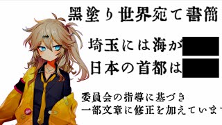 【歌うvoicevox】黒塗り世界宛て書簡 covered by 春日部つむぎ