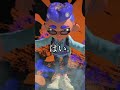 この勝利ポーズがマジでヤバい【Splatoon3】 #shorts