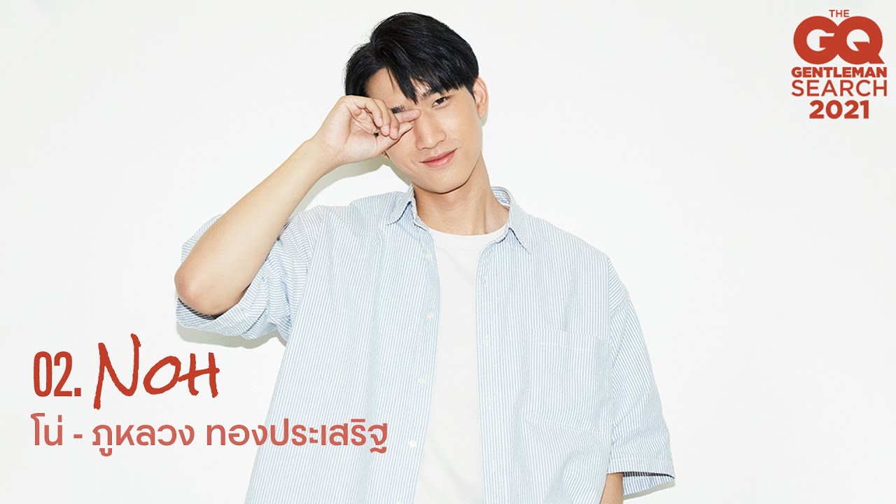 GQ MAN 02 โน่ - ภูหลวง ทองประเสริฐ | GQ Audition