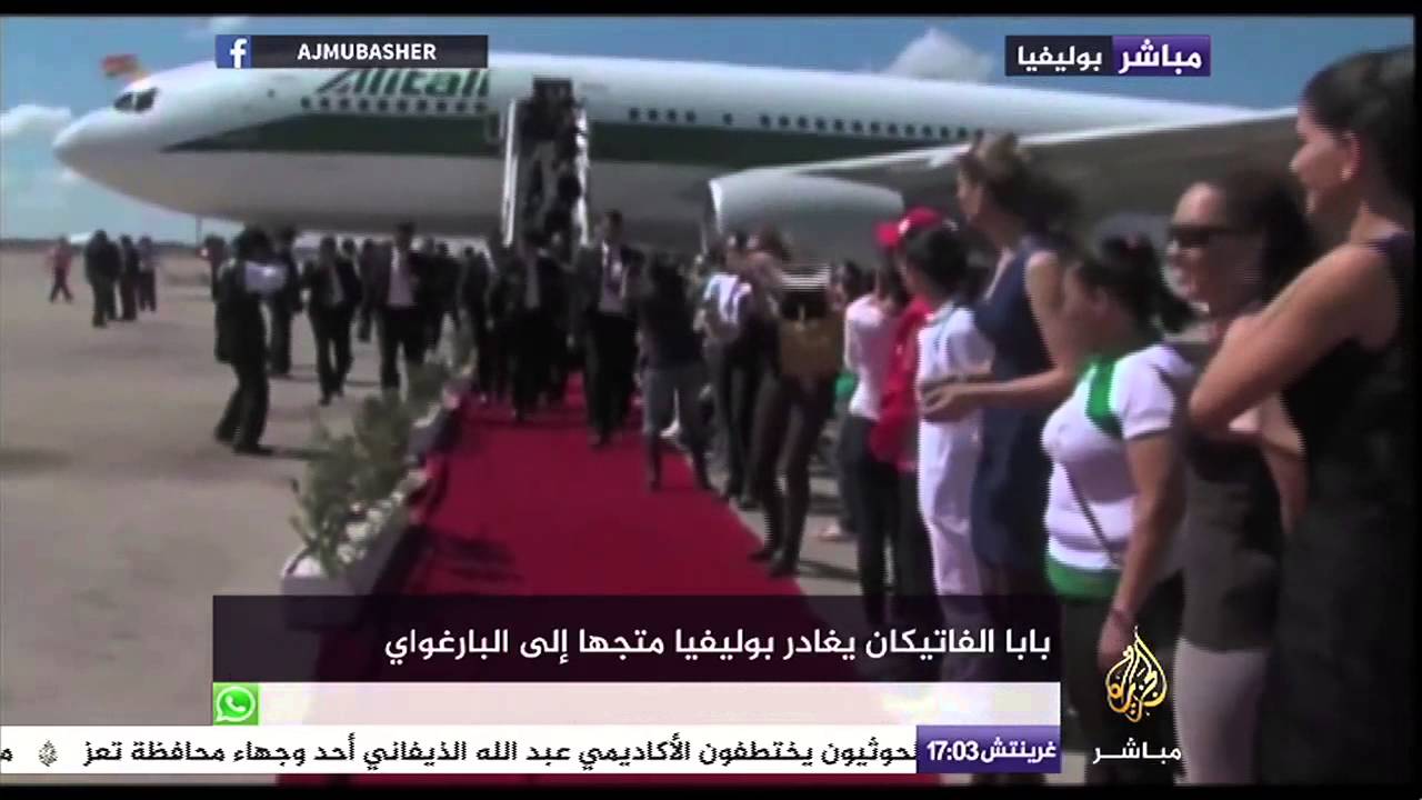 بابا الفاتيكان يغادر بوليفيا متجها إلى البارغواي