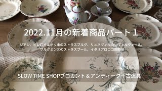 東京八王子にありますSLOW TIME SHOPブロカント＆アンティーク＋古道具
